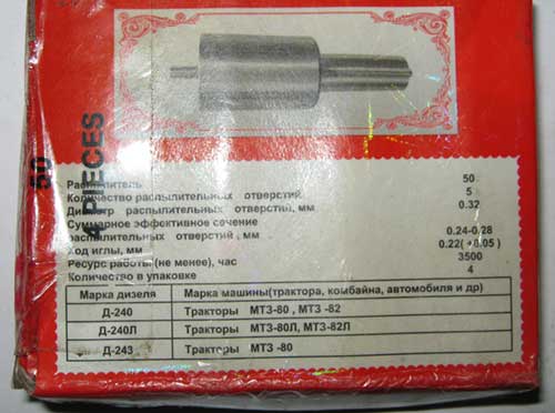Распылители Форсунок Д 243 Евро 2 Купить